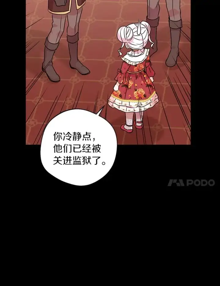 漫画《私生公主的第十次人生》18.新芽庆典第18张图