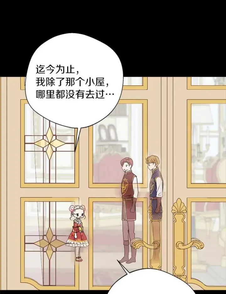 漫画《私生公主的第十次人生》18.新芽庆典第19张图