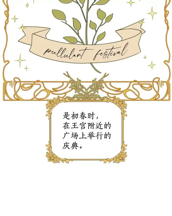 漫画《私生公主的第十次人生》18.新芽庆典第2张图