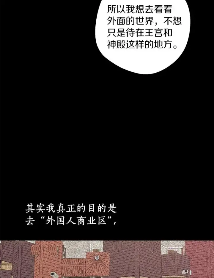 漫画《私生公主的第十次人生》18.新芽庆典第20张图