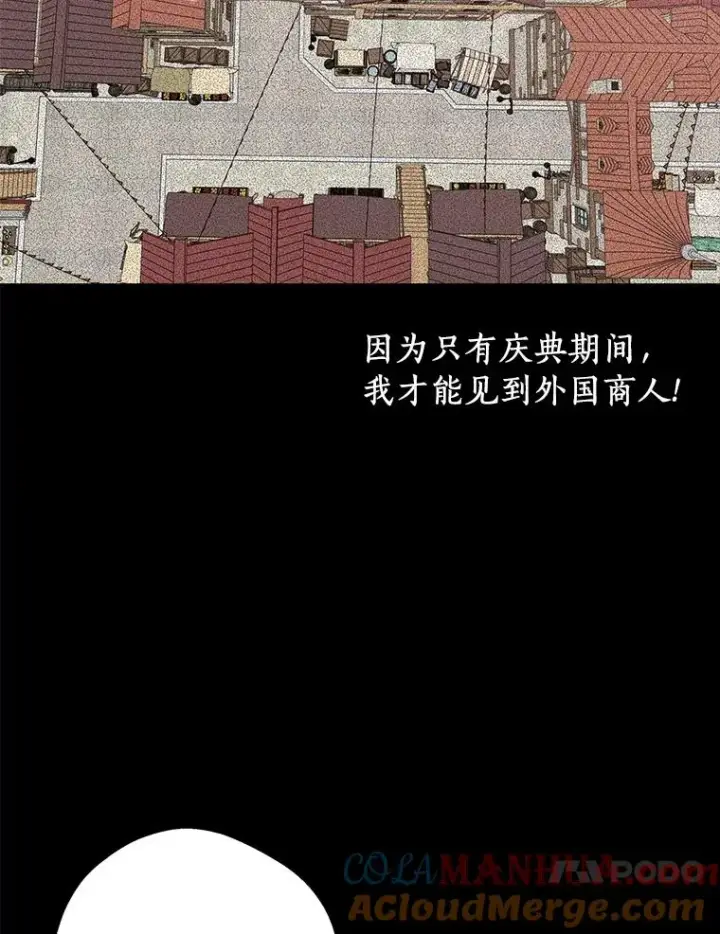 漫画《私生公主的第十次人生》18.新芽庆典第21张图