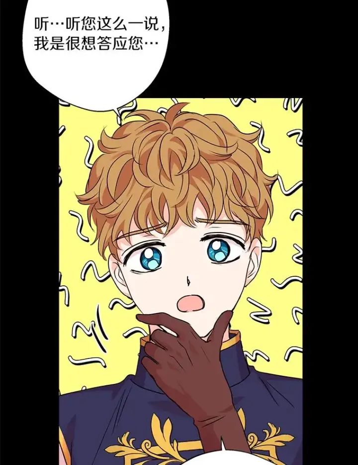 漫画《私生公主的第十次人生》18.新芽庆典第22张图