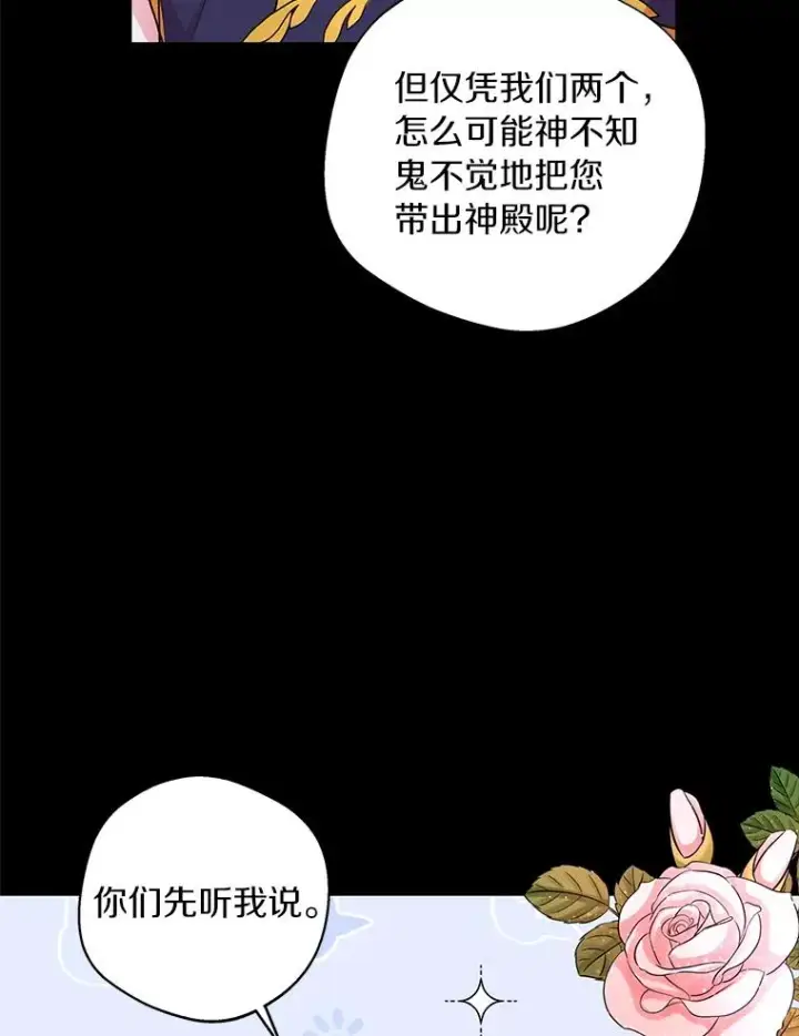 漫画《私生公主的第十次人生》18.新芽庆典第23张图