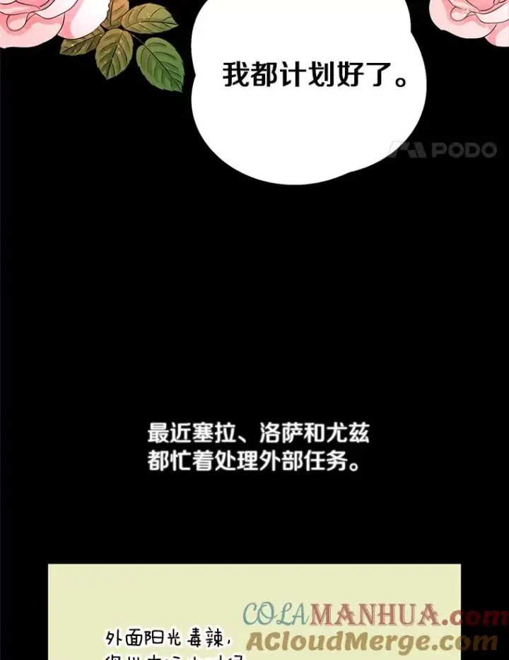 漫画《私生公主的第十次人生》18.新芽庆典第25张图