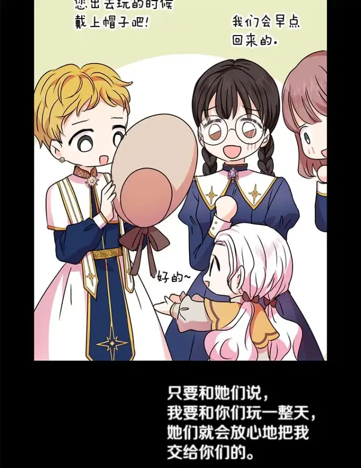 漫画《私生公主的第十次人生》18.新芽庆典第26张图
