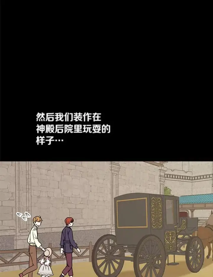 漫画《私生公主的第十次人生》18.新芽庆典第27张图