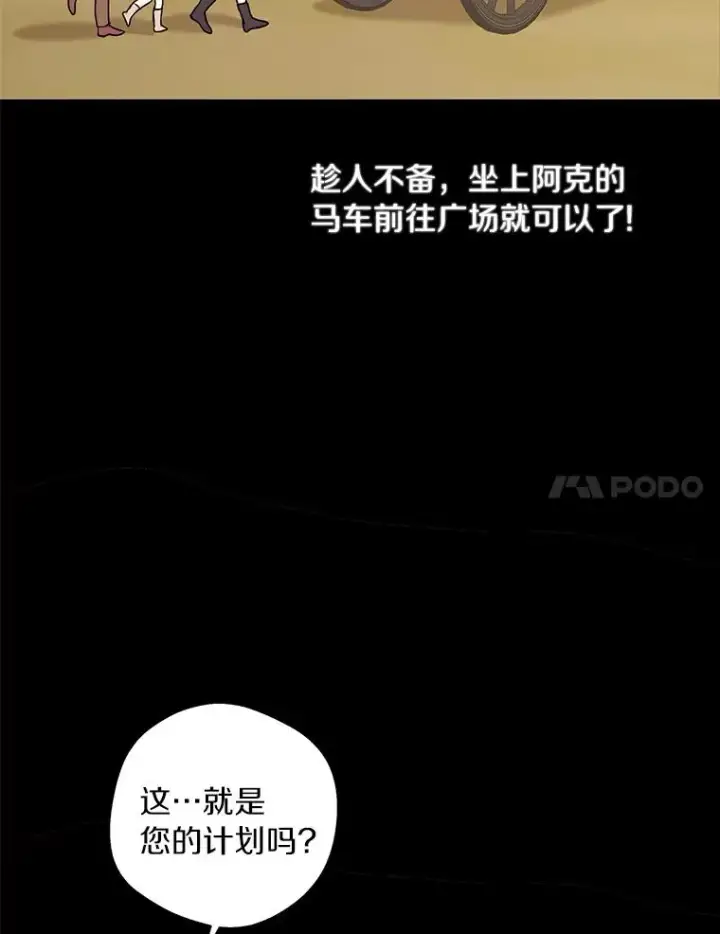 漫画《私生公主的第十次人生》18.新芽庆典第28张图
