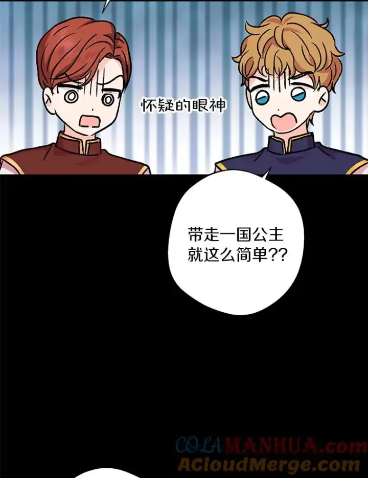 漫画《私生公主的第十次人生》18.新芽庆典第29张图