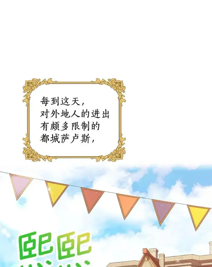 漫画《私生公主的第十次人生》18.新芽庆典第3张图