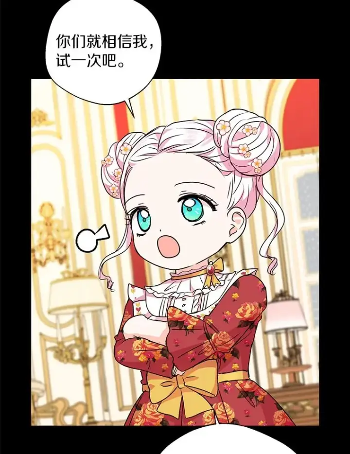 漫画《私生公主的第十次人生》18.新芽庆典第30张图