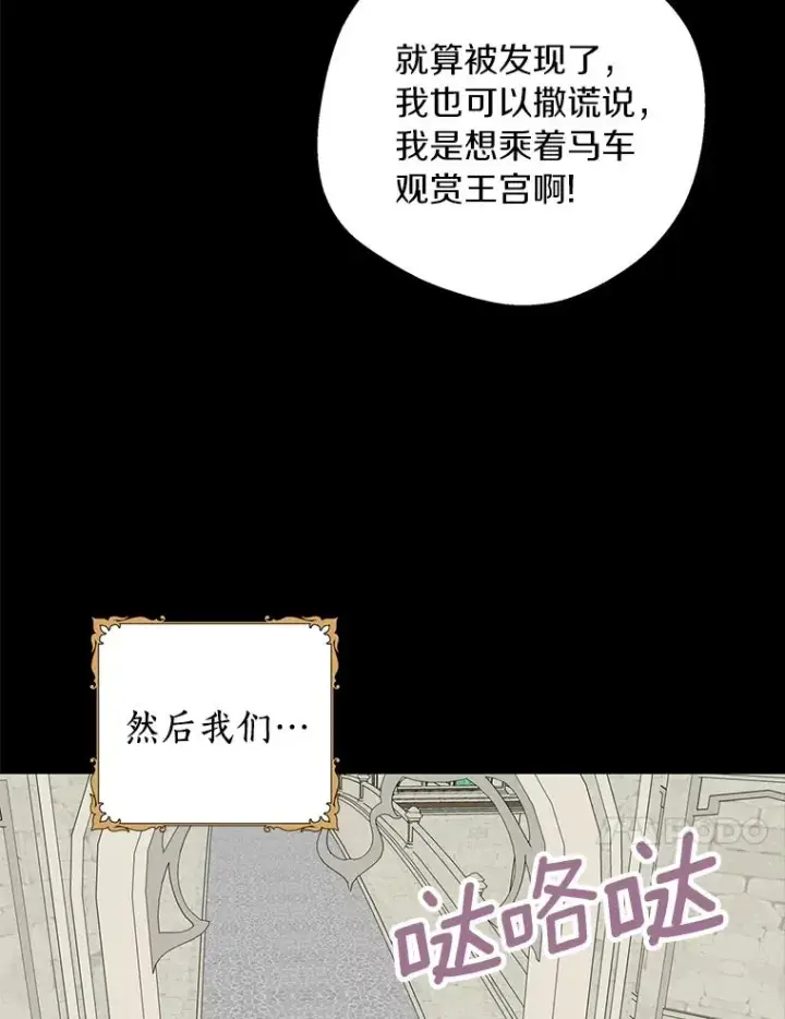 漫画《私生公主的第十次人生》18.新芽庆典第31张图