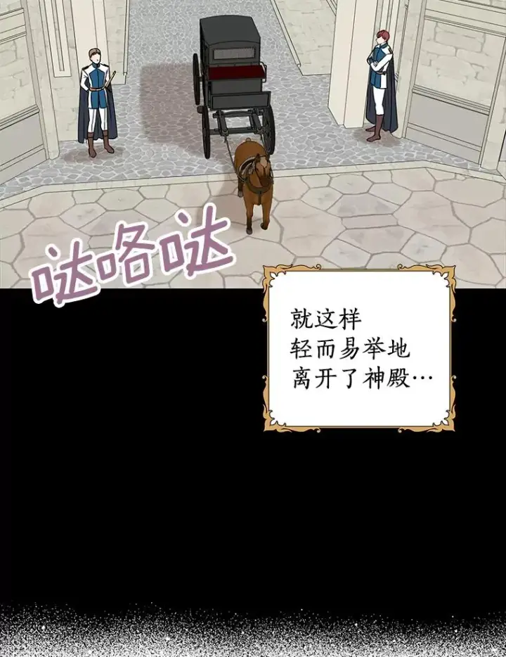 漫画《私生公主的第十次人生》18.新芽庆典第32张图