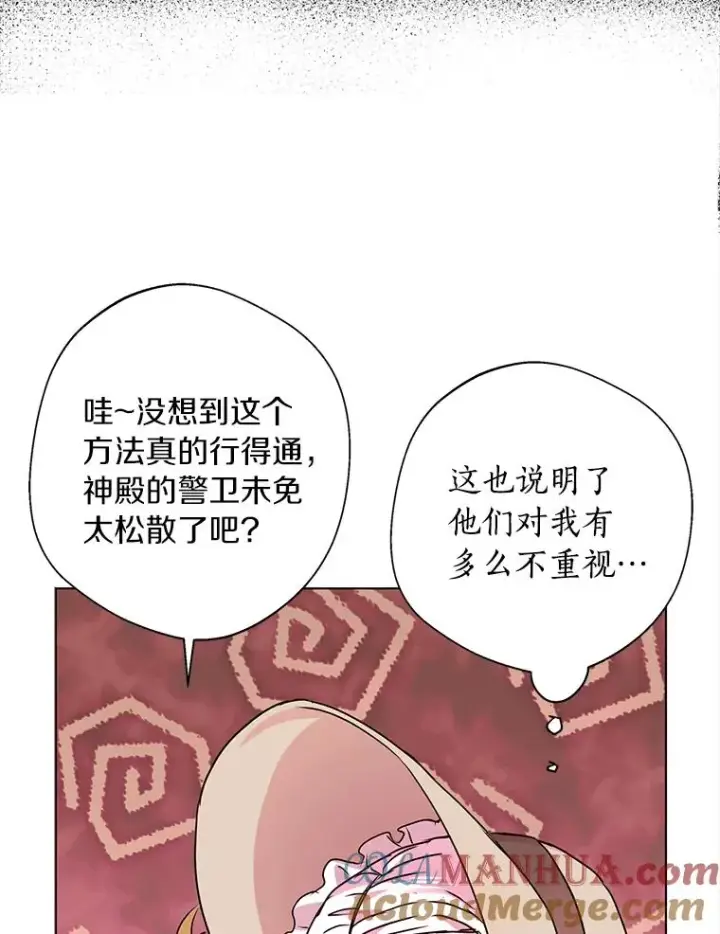 漫画《私生公主的第十次人生》18.新芽庆典第33张图