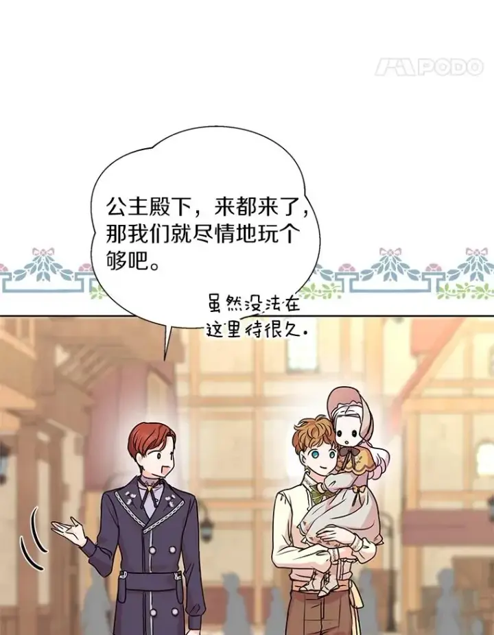 漫画《私生公主的第十次人生》18.新芽庆典第35张图