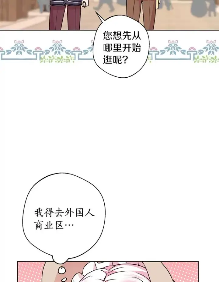漫画《私生公主的第十次人生》18.新芽庆典第36张图