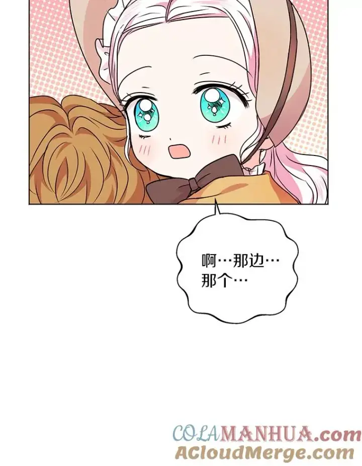 漫画《私生公主的第十次人生》18.新芽庆典第37张图