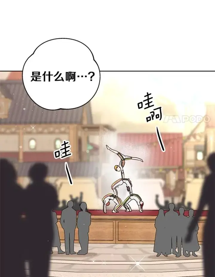 漫画《私生公主的第十次人生》18.新芽庆典第38张图