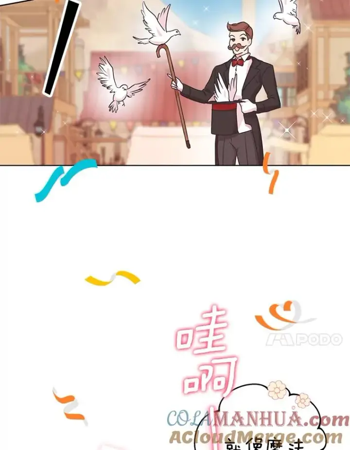 漫画《私生公主的第十次人生》18.新芽庆典第41张图