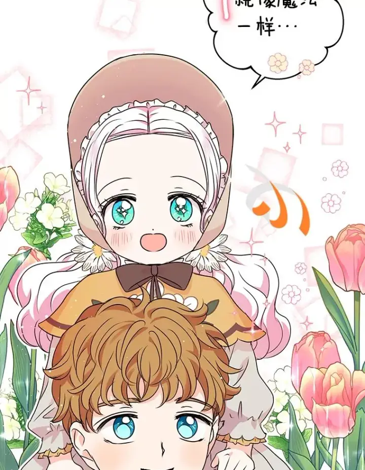 漫画《私生公主的第十次人生》18.新芽庆典第42张图