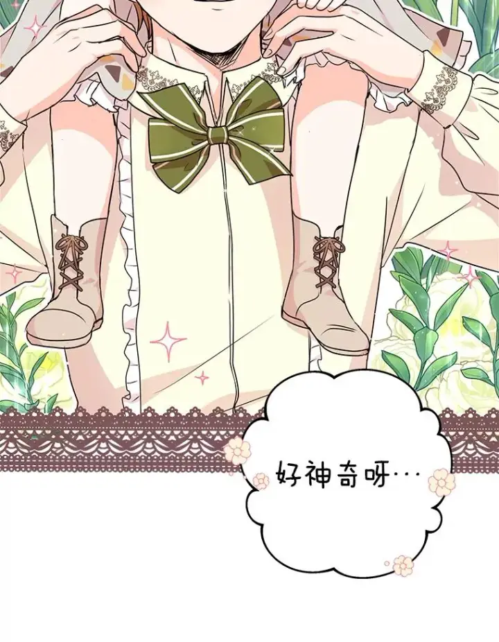漫画《私生公主的第十次人生》18.新芽庆典第43张图