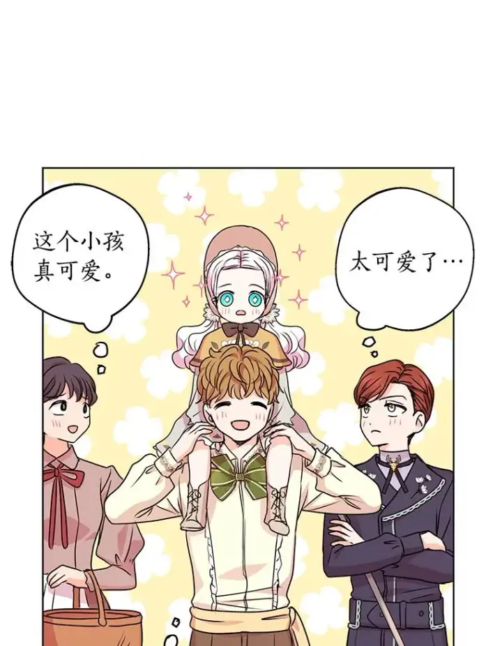 漫画《私生公主的第十次人生》18.新芽庆典第44张图