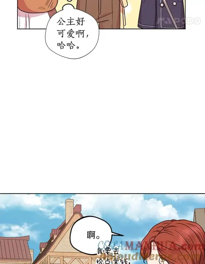 漫画《私生公主的第十次人生》18.新芽庆典第45张图