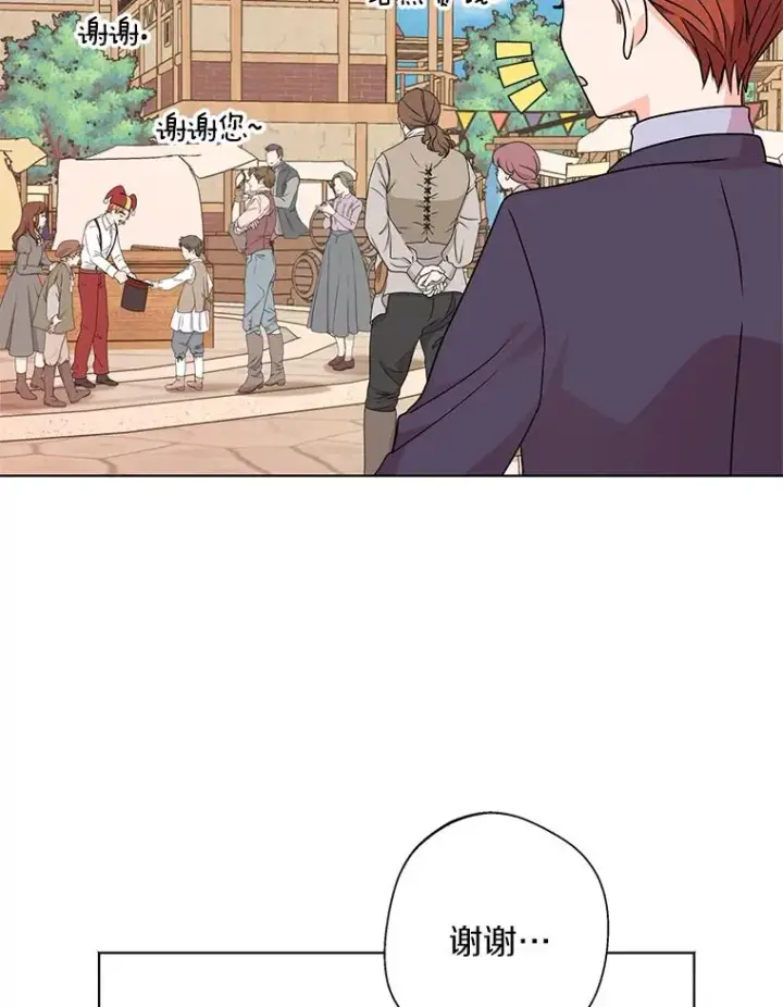 漫画《私生公主的第十次人生》18.新芽庆典第46张图