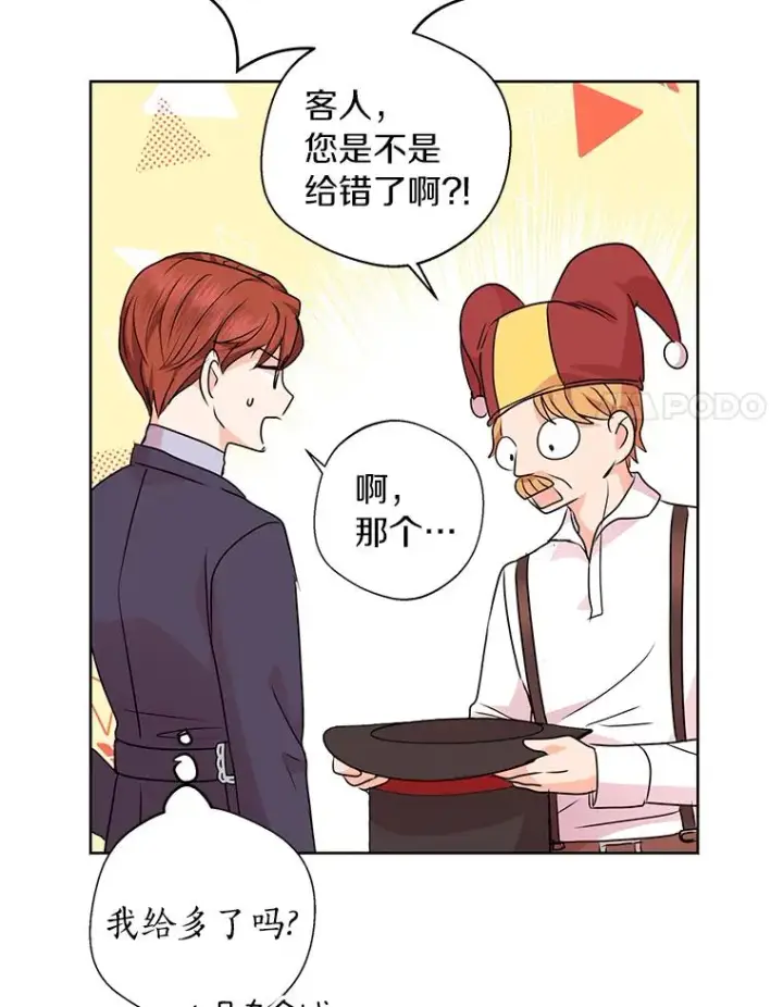 漫画《私生公主的第十次人生》18.新芽庆典第48张图