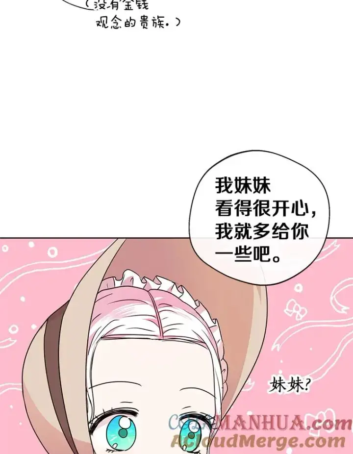 漫画《私生公主的第十次人生》18.新芽庆典第49张图