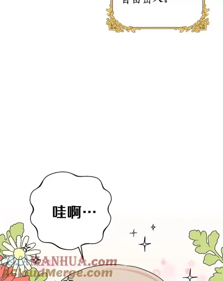 漫画《私生公主的第十次人生》18.新芽庆典第5张图