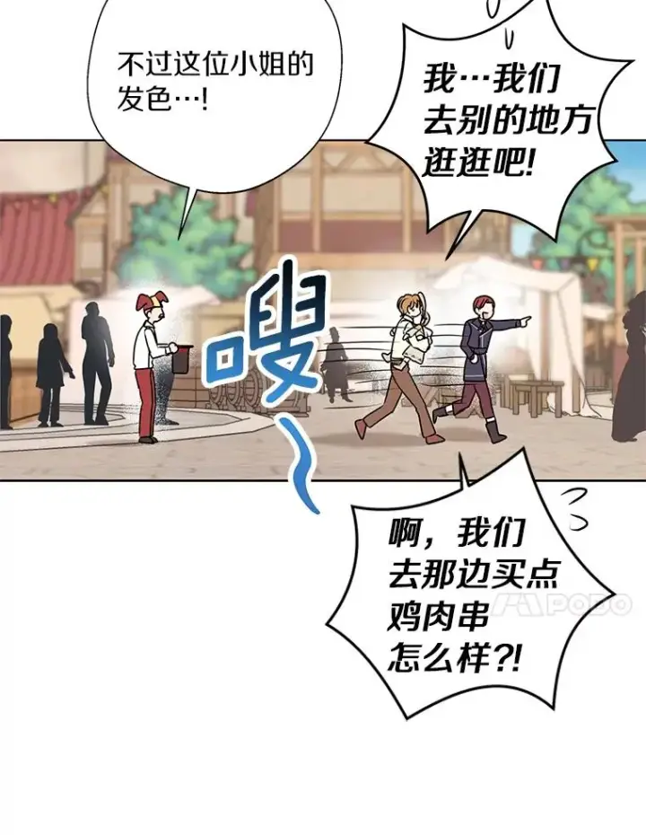 漫画《私生公主的第十次人生》18.新芽庆典第51张图