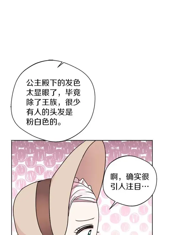 漫画《私生公主的第十次人生》18.新芽庆典第52张图