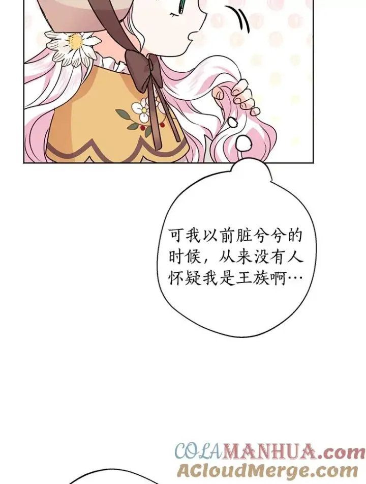 漫画《私生公主的第十次人生》18.新芽庆典第53张图