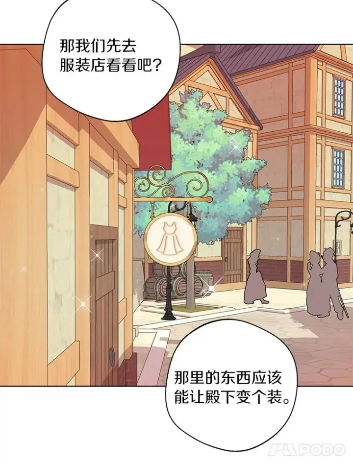 漫画《私生公主的第十次人生》18.新芽庆典第54张图