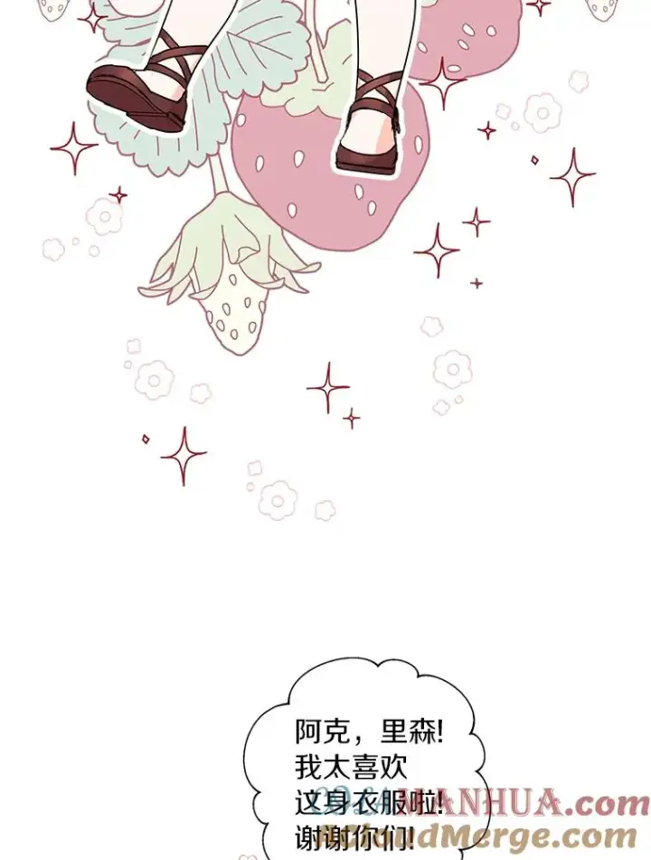 漫画《私生公主的第十次人生》18.新芽庆典第57张图