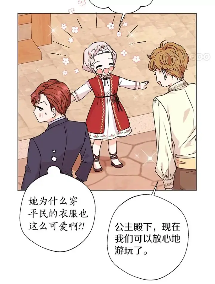 漫画《私生公主的第十次人生》18.新芽庆典第58张图