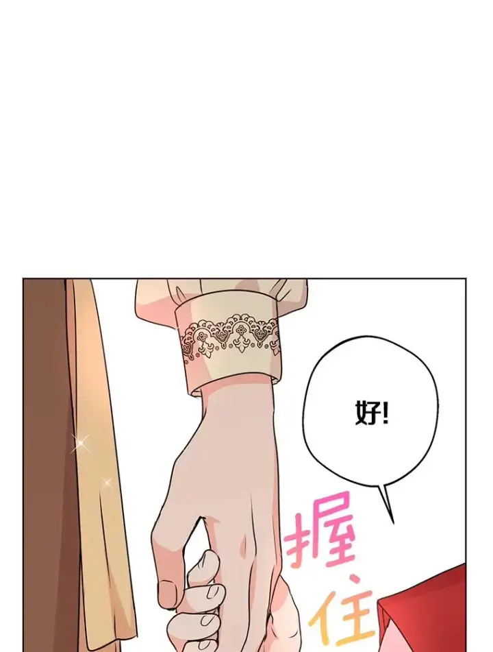 漫画《私生公主的第十次人生》18.新芽庆典第59张图