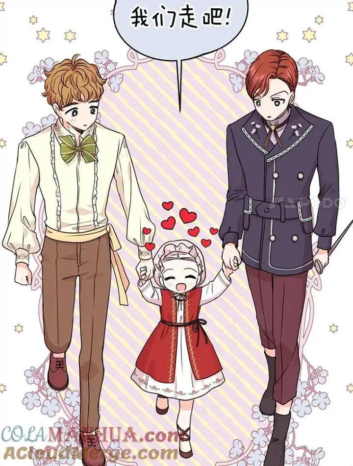 漫画《私生公主的第十次人生》18.新芽庆典第61张图