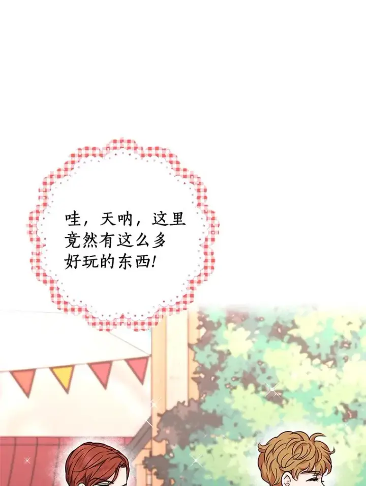 漫画《私生公主的第十次人生》18.新芽庆典第68张图