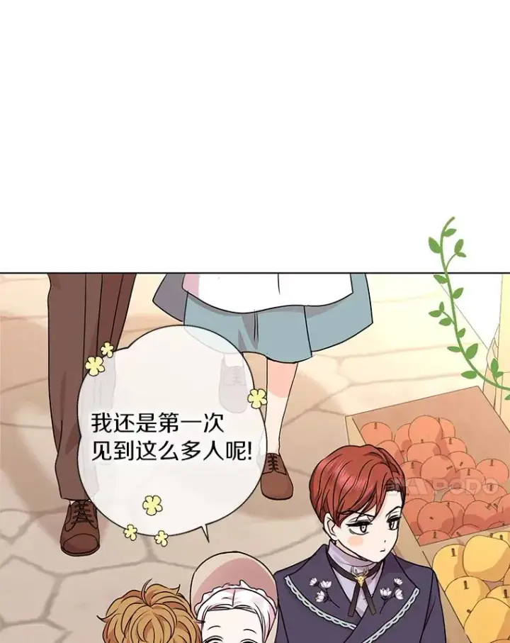 漫画《私生公主的第十次人生》18.新芽庆典第7张图