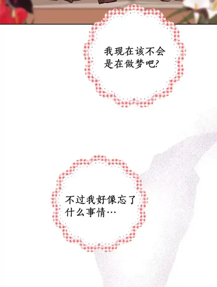 漫画《私生公主的第十次人生》18.新芽庆典第70张图