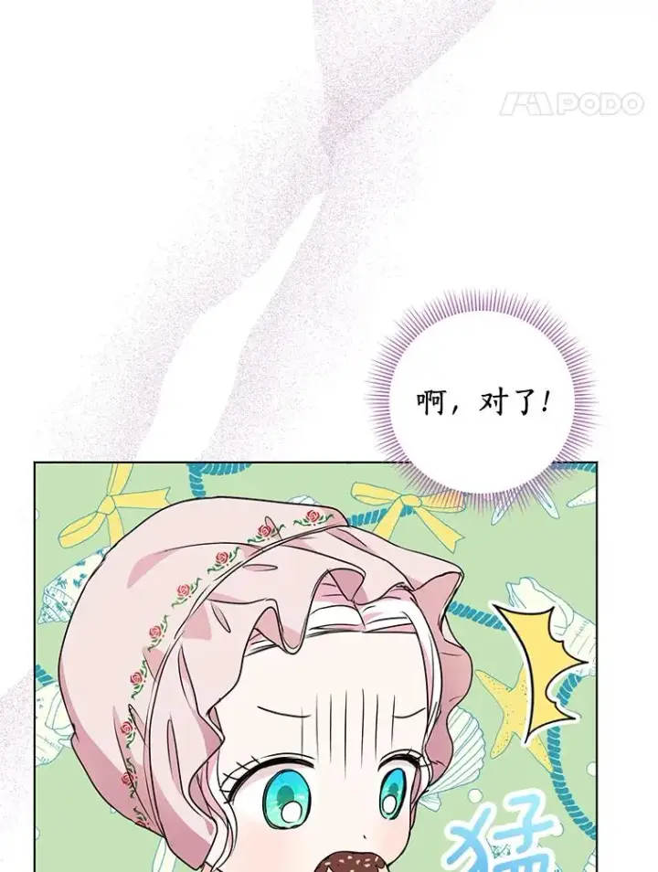 漫画《私生公主的第十次人生》18.新芽庆典第71张图