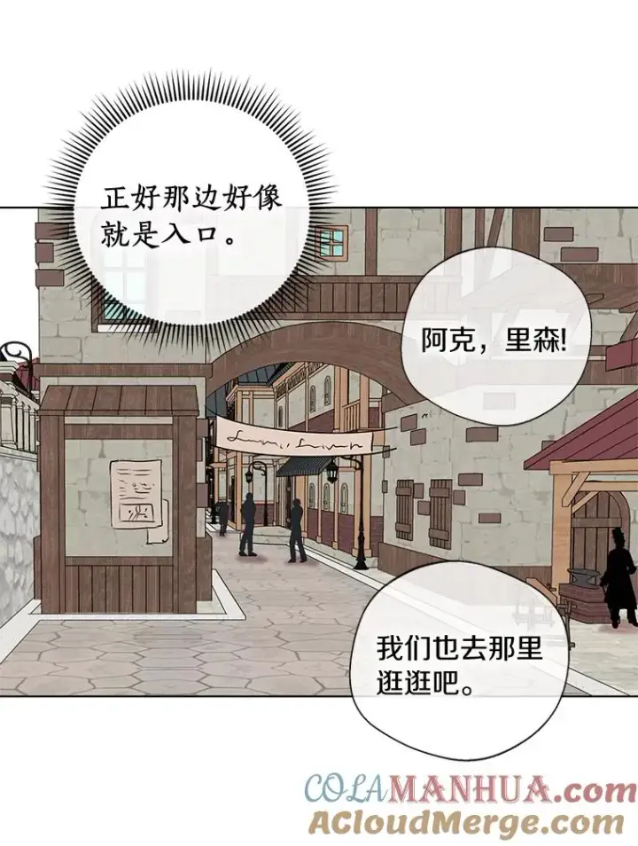漫画《私生公主的第十次人生》18.新芽庆典第73张图