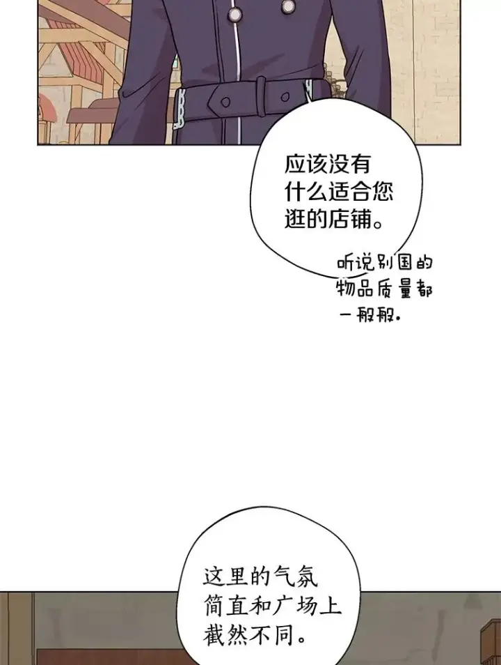漫画《私生公主的第十次人生》18.新芽庆典第75张图