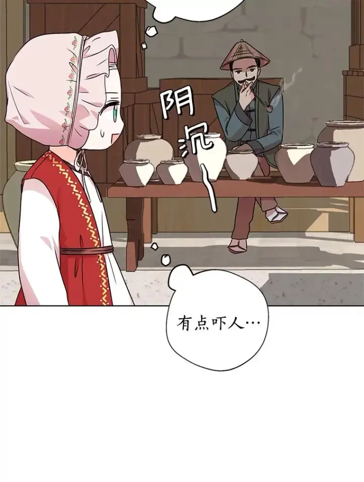 漫画《私生公主的第十次人生》18.新芽庆典第76张图