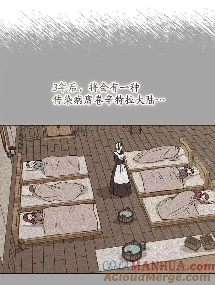漫画《私生公主的第十次人生》18.新芽庆典第77张图