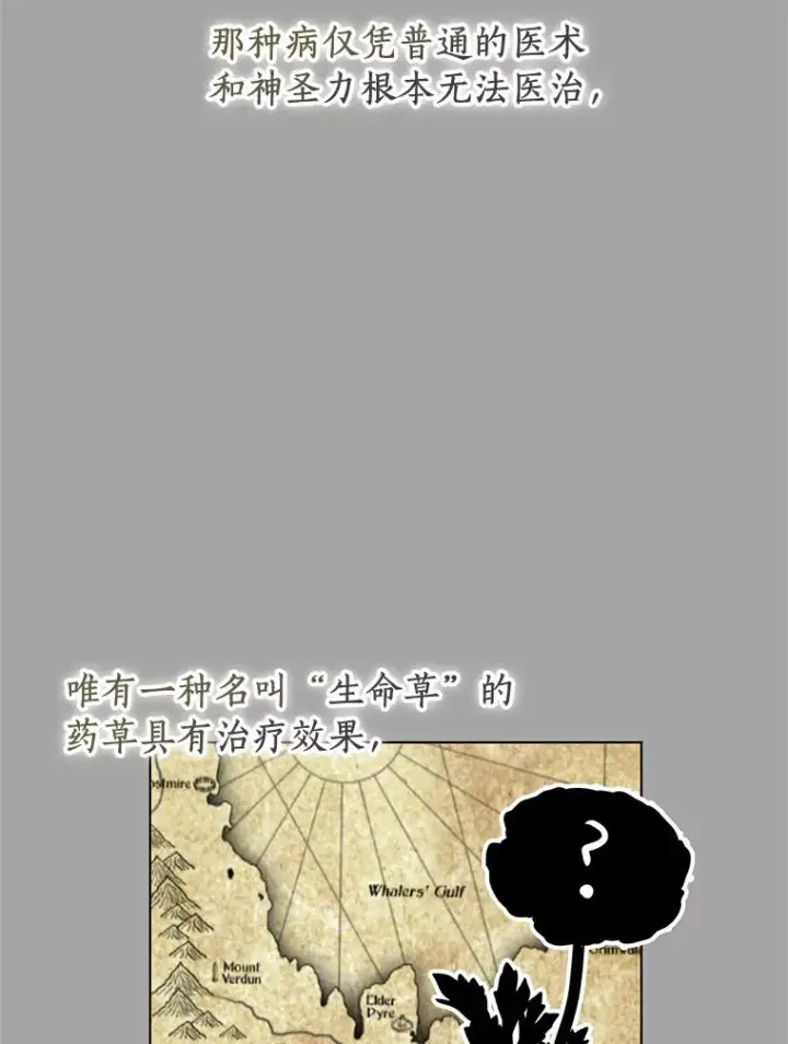 漫画《私生公主的第十次人生》18.新芽庆典第78张图