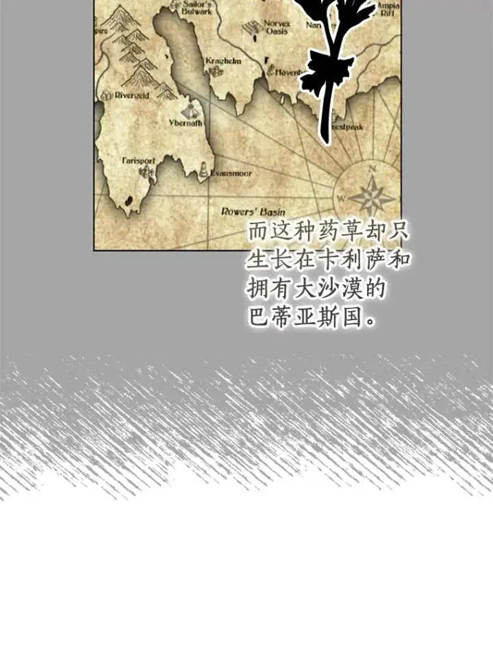 漫画《私生公主的第十次人生》18.新芽庆典第79张图