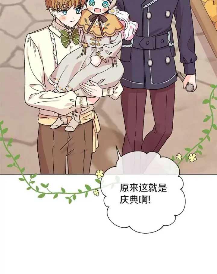 漫画《私生公主的第十次人生》18.新芽庆典第8张图