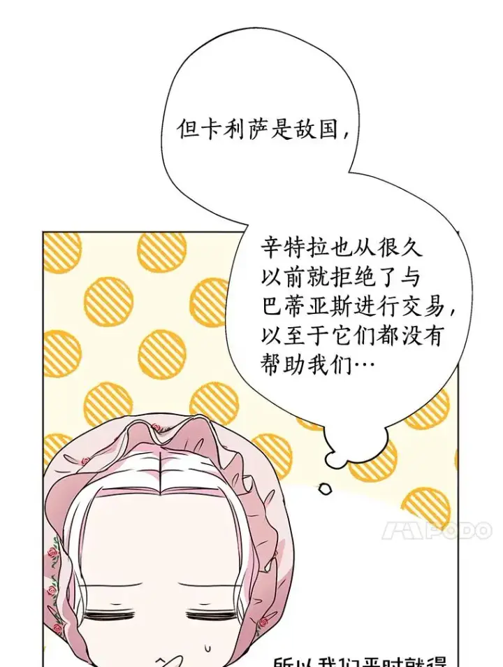漫画《私生公主的第十次人生》18.新芽庆典第80张图